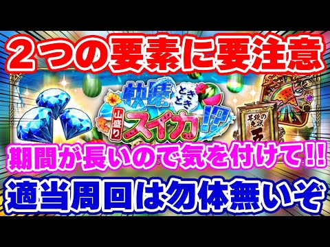 【ロマサガRS】適当ダメ絶対！今のイベント期間中に気を付けるべき2大要素と高速周回術【ロマンシング サガ リユニバース】