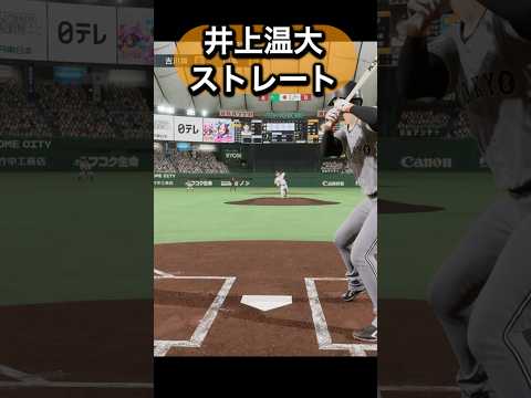井上温大を体験してみた#プロスピ #プロスピ2024 #読売ジャイアンツ   #ジャイアンツ   #巨人 #井上温大