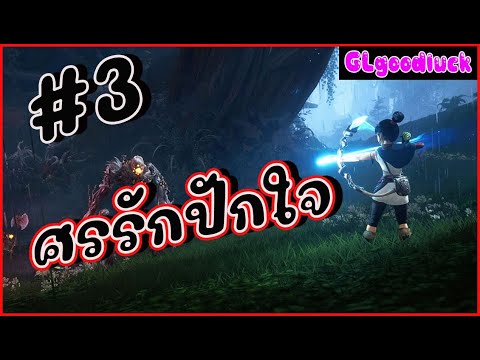 ขึ้นเเละก็ลงปวดใจ-kena:-bridge ขึ้นเเละก็ลงปวดใจ-kena:-bridge