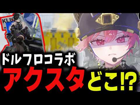 【Arena Breakout】ドルフロコラボ限定アイテムを求めてノース封鎖へ行った結果...