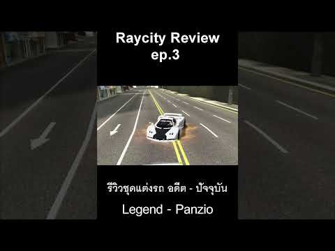 RebirthRaycityรีวิวep.3:ช