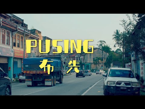 有趣的舊鎮 A Fascinating Old Town // 布先 Pusing