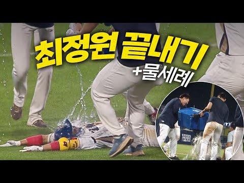 [KT vs NC] (무해설) NC 최정원 끝내기 기다리고 있었습니다. 물세례로 제대로 모시겠습니다. | 8.2 | 크보모먼트 BY 삼진제약 | 야구 하이라이트