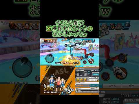 見た目からは想像できない強さw 【バウンティラッシュ】#バウンティ#bountyrush#onepiecebountyrush#opbr#エース#サボ#ルフィ