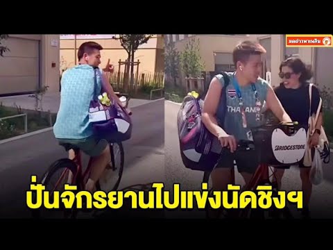 วิว-กุลวุฒิอย่างฟิตปั่นจักรย