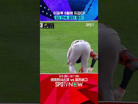 이정후, 인정 2루타로 5G 연속 장타! (08.06) 