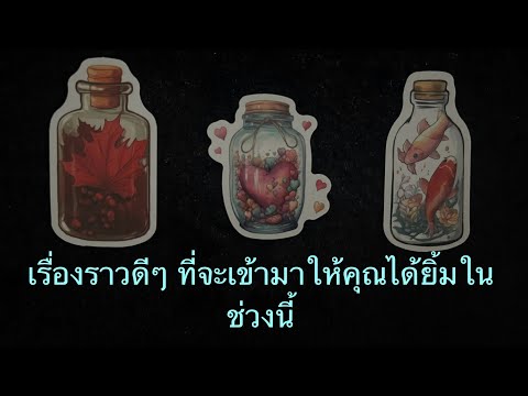 💖เรื่องราวดีๆที่จะเข้ามาให้ค