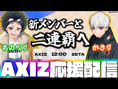 【夏季IJL】世界３位vs世界１位の最強マッチ！愛するAXIZを全力で応援する！AXIZvsZETA【第五人格】