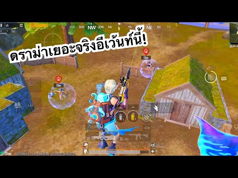 PUBGMOBILE:1vs4ดราม่าเยอะจ