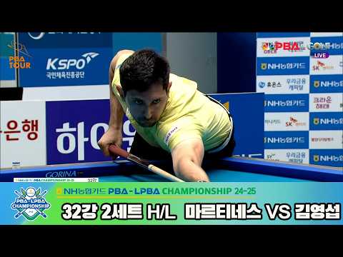 #김영섭 vs #마르티네스 32강 2세트 HL[NH농협카드 #PBA 챔피언십 24-25]