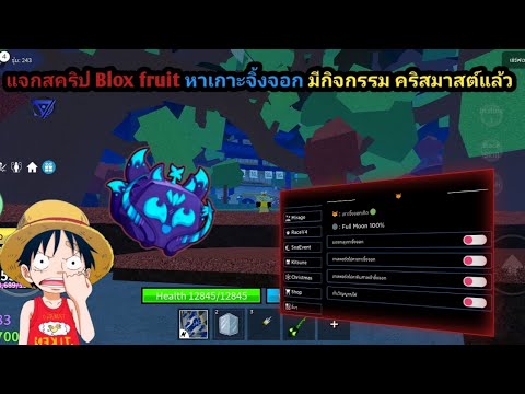 แจกสคริปBloxfruit(เมนูภาษาไ