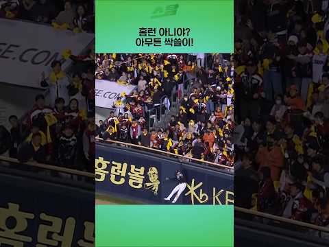 [KS2차전] 홈런 아니야? 아무튼 싹쓸이