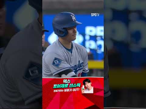 [MLB] 경기의 균형을 맞추는 오타니의 1타점 2루타 (05.10)