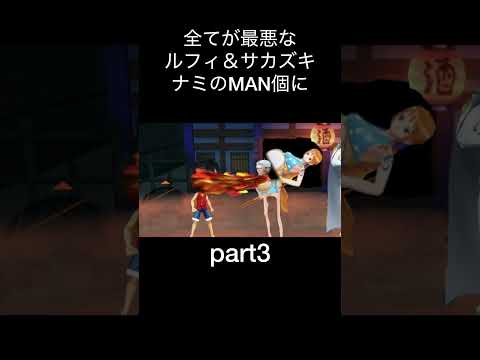 ルフィ＆サカズキ全てが最悪なワンピースの世界線 芸術　アート【バウンティラッシュ】#ワンピース #onepiece #ゲーム実況 #shorts