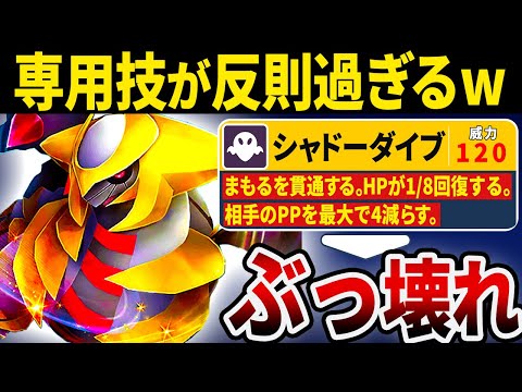 小学生しか使わないギラティナ専用技を魔改造したコンボがヤバすぎる←攻撃するだけで追加効果3個はヤバすぎる(?)【ポケモンSV/ポケモンスカーレットバイオレット】