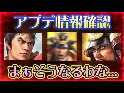 【信長出陣409】アプデ情報と用兵指南（2025.06/26）