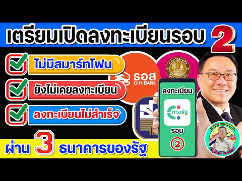 📆เตรียมลงทะเบียนเงิน10,000ร