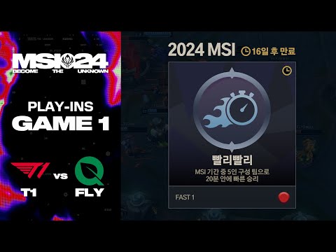 Quest 깼다! | T1 vs. FLY 게임1 하이라이트 | 플레이-인 Day 3 | 2024 MSI