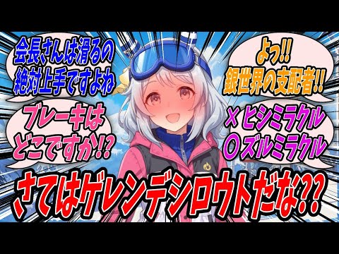 【ウマ娘】『ゲレンデがとけるほどの恋がしたくなったのでそのためにはゲレンデに行く必要があるわけで足と財布を兼ねて(建前)連れていってくれるようにトレーナーに頼み込むヒシミラクル』