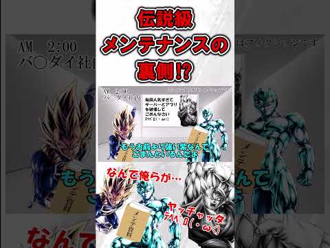 [レジェンズ茶番]　人気すぎてアプリ自体をぶっ壊してしまう合体戦士ｗｗｗ　#shorts  　#ドラゴンボール 　#ドラゴンボールレジェンズ 　#dragonballlegends