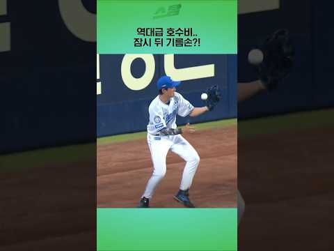 역대급 호수비.. 잠시 뒤 기름손?!