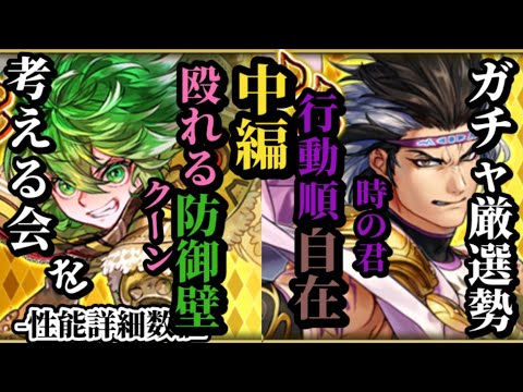 【ロマサガRS】まさにクイックタイム!?行動順を自在に操る時の君の火力サポート&本体火力!!&殴れる「獣」クーンの高性能防御スタイル　#ロマサガRS