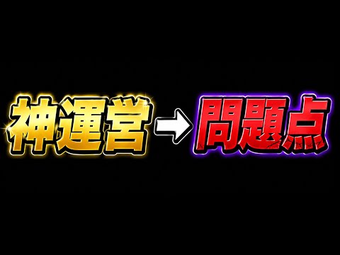 【魔法石難民救済】突然の神イベ開催！→問題点が多すぎてヤバい【パズドラ】