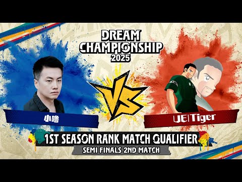 小嚕 vs UE|Tiger｜DCS2025 1st Season Final Stage Tournament Semi Finals 2nd Match
