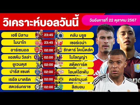 วิเคราะห์บอลวันนี้วันอังคาร