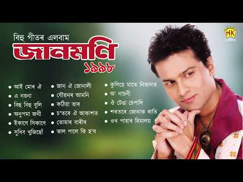 Jaanmoni 1998 - Full Album Song | Zubeen Garg | Krishnamoni Nath | Audio Jukebox | NK Production