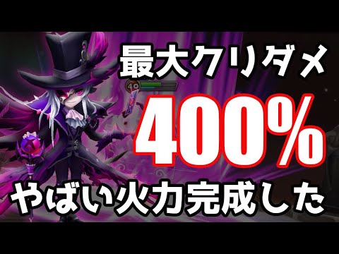最大クリダメ400%、やばい火力のギヨームが完成した【Summoners War | サマナーズウォー】