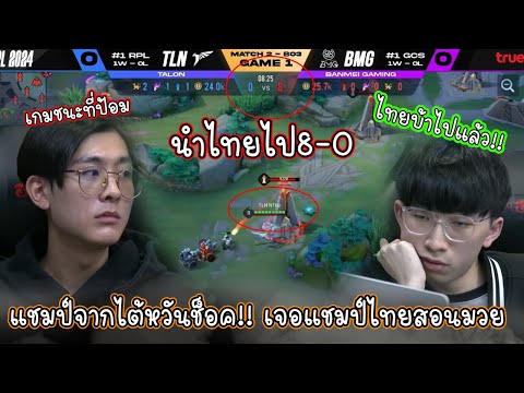 ไทยทำได้ยังไงแชมป์จากไต้หวันข