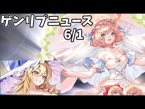 【東方幻想エクリプス】ゲンリプ攻略wikiニュース(2025/06/01)
