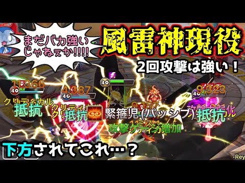 【朗報】引退者を続出させた「風雷神」がまだまだ最強クラスな件。他を圧倒する全体攻撃でゴリ削りしていくぞおお!!!!【サマナーズウォー】