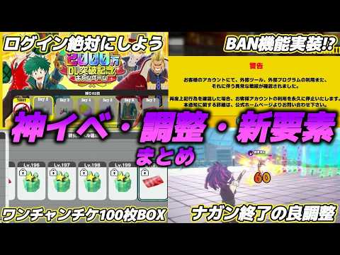 周年前の神アプデ！新機能・調整・お得イベントまとめてみた【僕のヒーローアカデミアULTRA RUMBLE】ジェントル