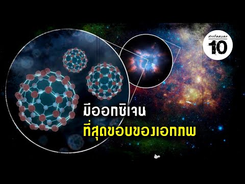 10-อันดับ-การค้นพบน่าอัศจรรย์- 10-อันดับ-การค้นพบน่าอัศจรรย์-