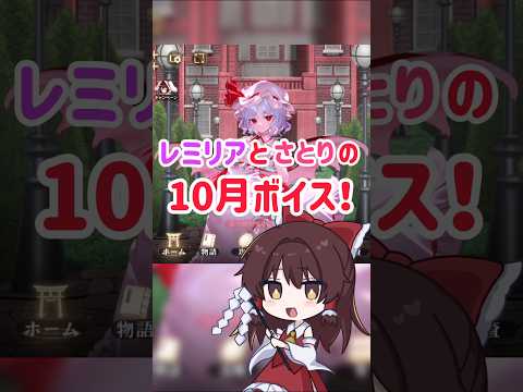 レミリアとさとりの10月ボイス！ #ゲンリプ #東方幻想エクリプス #ゆっくり実況