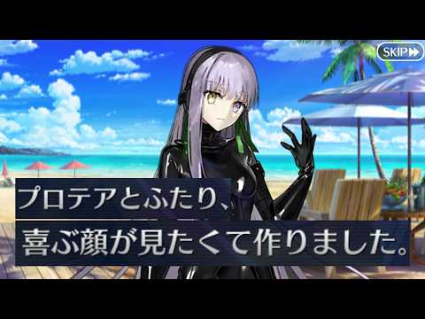 【FGO】霊衣のプロテアオルタから、間接的に貰える合作バレンタインチョコ