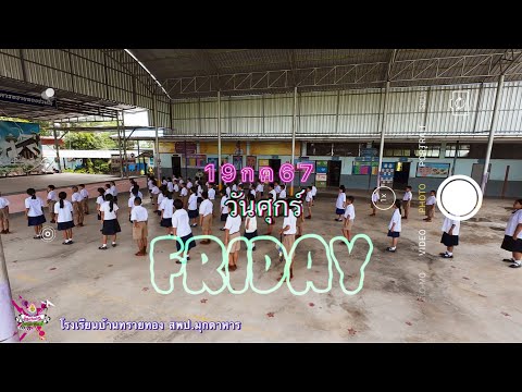 Friday19กค67