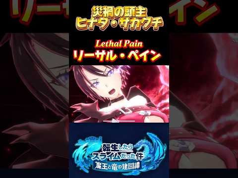 もうお金がありません【災禍の頭主　ヒナタ・サカグチ】#まおりゅう #転生したらスライムだった件 #テイルズコラボ
