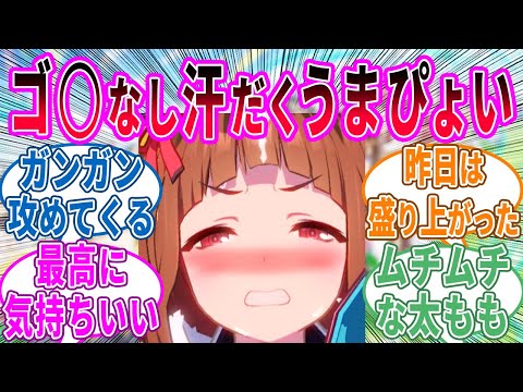 何故トランはこんなにもス◯ベなのか??に対するみんなの反応！【ウマ娘 反応集】