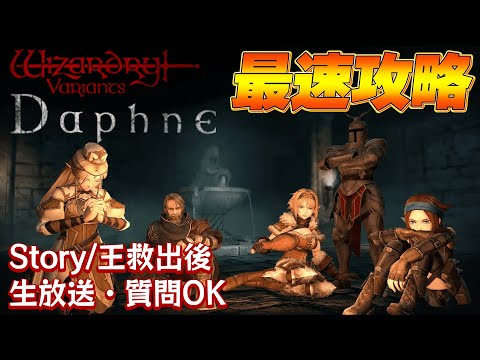 【WIZダフネ】Lv47~ サハギンの鱗は絶対に売るな！【Wizardry Variants Daphne】 #ウィズダフネ