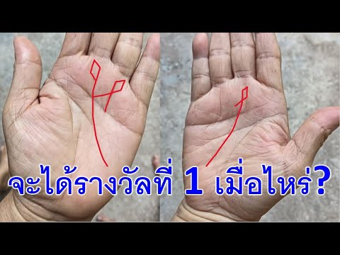 จะได้รางวัลที่1เมื่อไหร่