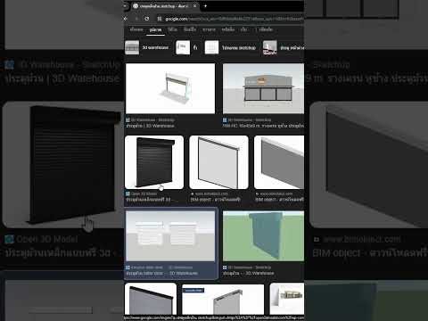 เทคนิคค้าหาโมเดยยากๆsketchupv