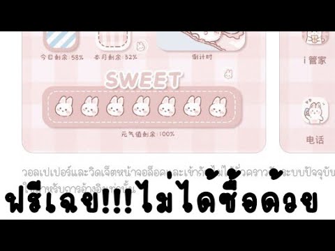 ได้แล้วธีมที่เสียเงินแต่ทำไมเร