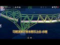 【魯蛋精華】幫撐3分鐘 -6/1 Poly Bridge 2