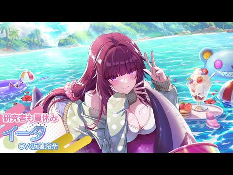 【カゲマス】シチュエーション動画「イータ」