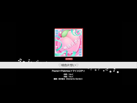 『♡桃色片想い♡』Pastel＊Palettes×マイメロディ(難易度：EXPERT)【ガルパ プレイ動画】