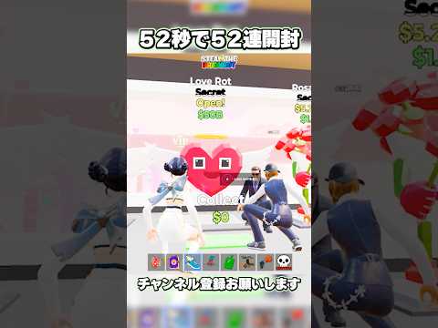 最速開封！５２秒で５２連開封！【フォートナイト/Fortnite】(ブレインロット)#shorts