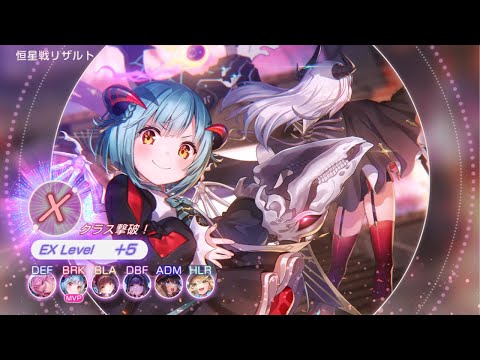 【ヘブバン】第10回恒星掃戦線 峡谷に棲まう幽鬼Ⅱ EXレベル+5 魔王軍しもべ編成 惑星なし3ターン討伐【星羅 豊後 マリ 可憐 蒼井 アイリーン】